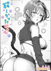 寂しかったにゃん試し読み1ページ
