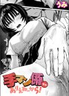 手マン係とかありえねーから！試し読み1ページ