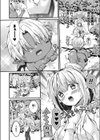 歪愛の住処試し読み6ページ