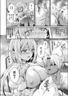 歪愛の住処試し読み8ページ