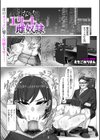 いいなり！エリート雌奴●試し読み1ページ