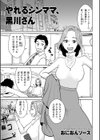 やれるシンママ、黒川さん試し読み1ページ