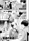 友達の友達試し読み1ページ