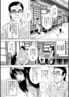 因習・蔵【単話】試し読み5ページ