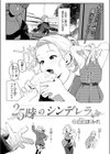 25時のシンデレラ試し読み3ページ