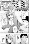 イチャラブセックスは人それぞれ試し読み3ページ