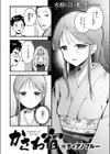 かさね宿試し読み4ページ
