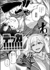 ギャルすこパコる【デジタル版限定おまけ付き】試し読み4ページ