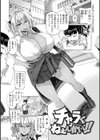 ギャルすこパコる【デジタル版限定おまけ付き】試し読み37ページ
