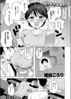 タイパの鬼 夏海先輩試し読み3ページ
