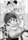 タイパの鬼 夏海先輩試し読み5ページ