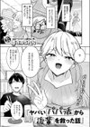 ヤバいパパ活から後輩を救った話試し読み3ページ