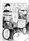 ヤバいパパ活から後輩を救った話試し読み4ページ
