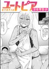 ユートピア試し読み1ページ