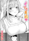 よくできました試し読み1ページ