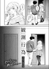 観測行為試し読み4ページ