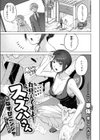 丸見えですよ！ スズハさん試し読み3ページ