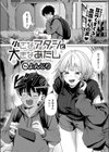 小さなアタシと大きなあたし試し読み4ページ