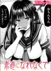 素直になれなくて試し読み1ページ