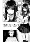 素直になれなくて試し読み4ページ