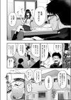 素直になれなくて試し読み6ページ