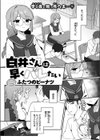 白井さんは早くバレたい試し読み3ページ
