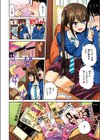 彼女結び【フルカラー版】試し読み6ページ