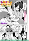 お世話すればいいんでしょ！？〜新人ナース失禁調教〜試し読み1ページ