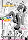 ドジっ子メイドに愛のお仕置きを！試し読み1ページ