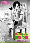 ひとりぼっちのおむつ姫試し読み2ページ