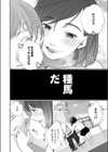 あなたの種馬になります！試し読み2ページ