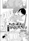 それでもぼくらはこたつでしたい！試し読み1ページ