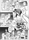 委員長は裏垢女子？試し読み1ページ