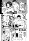水泳部のマネちゃん試し読み1ページ