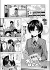 大きいってほんと？試し読み1ページ
