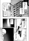 廃ビル女の怪試し読み3ページ