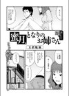 蜜月、となりのお姉さん試し読み1ページ