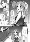 とろパコびより試し読み31ページ