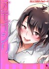 オモイシリ試し読み1ページ