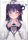 connect？ -キミとコネクトしたいだけ-試し読み1ページ