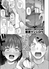 グリッチ！ロマンス試し読み2ページ