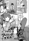 ユメみるアイドル育成論試し読み2ページ