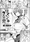 りくちゃんと2人の兄試し読み2ページ