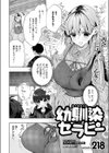 幼馴染セラピー試し読み3ページ