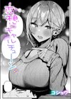 恋想ギャルチューン試し読み1ページ