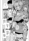 恋想ギャルチューン試し読み3ページ
