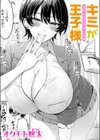 キミが王子様試し読み1ページ