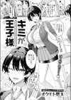 キミが王子様試し読み3ページ
