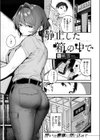 静止した箱の中で試し読み3ページ