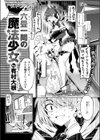 六畳一間の魔法少女試し読み6ページ